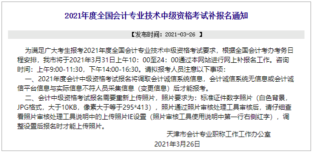 中級會計報名政策