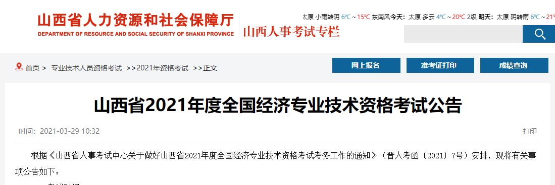 山西報名時間截圖