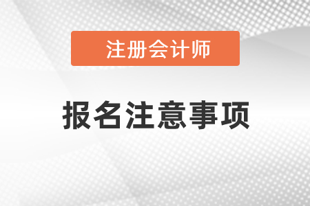 注會報名后可以更改考試地點