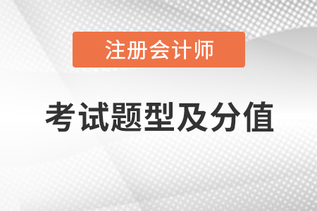 注冊會計師稅法考試題型及分值