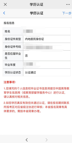 學(xué)歷認(rèn)證