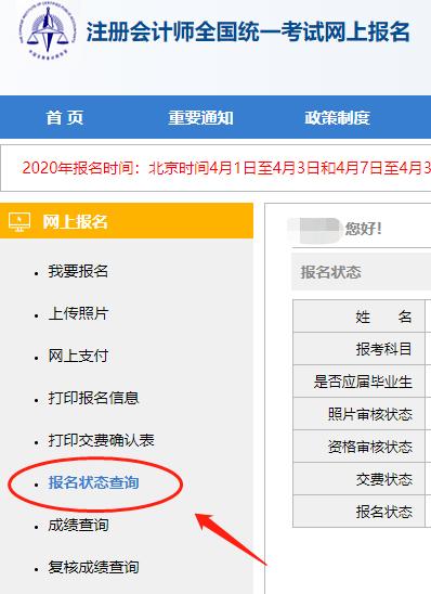 報名狀態查詢