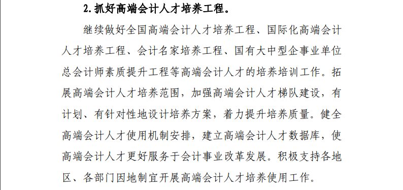 人才缺口大，發展前景好，政策利好高級會計師發展！