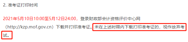 上海初級會計準(zhǔn)考證打印事項