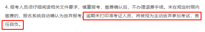 遼寧省初級會計準(zhǔn)考證打印事項