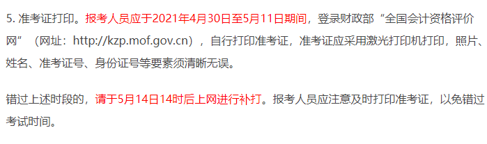 湖北省初級會計準考證補打時間 湖北省初級會計準考證補打時間