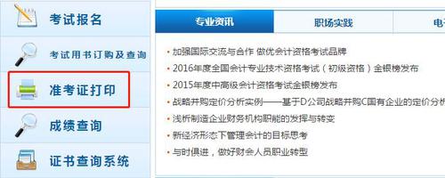 初級會計師考試準考證最全圖解打印流程2