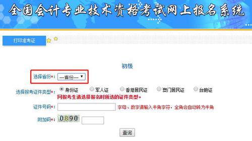 初級會計師考試準考證最全圖解打印流程4