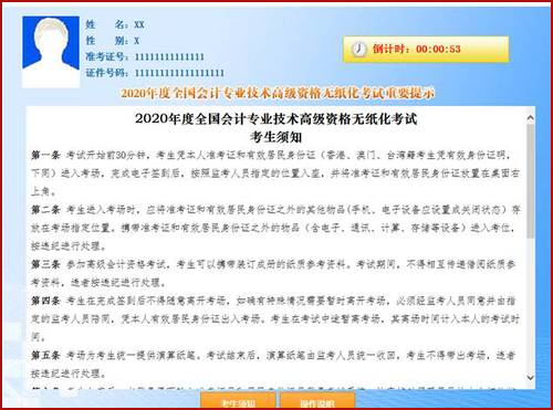 2021年高級會計師考試無紙化操作指南