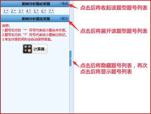 2021年高級會計師考試無紙化操作指南