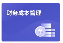 注會財管考試政策介紹