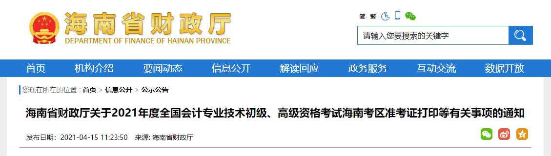 2021年海南高級會計師準考證打印時間已公布