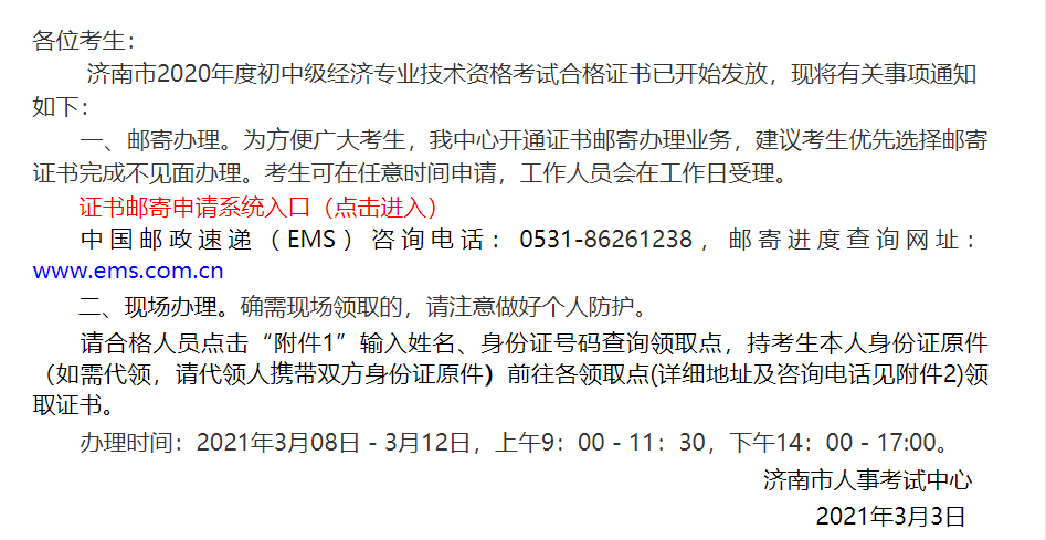 濟南111
