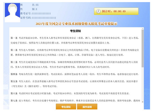 初級會計考試系統等待界面