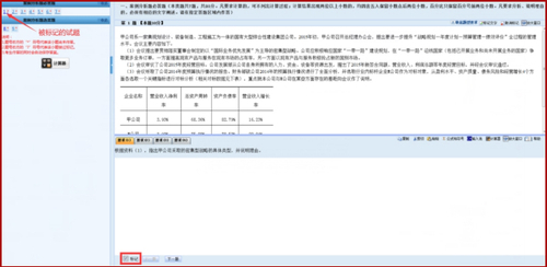2021年高級會計師考試無紙化操作指南