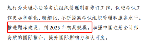 注冊會計(jì)師行業(yè)發(fā)展規(guī)劃2021—2025年