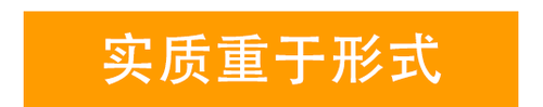 實質重于形式