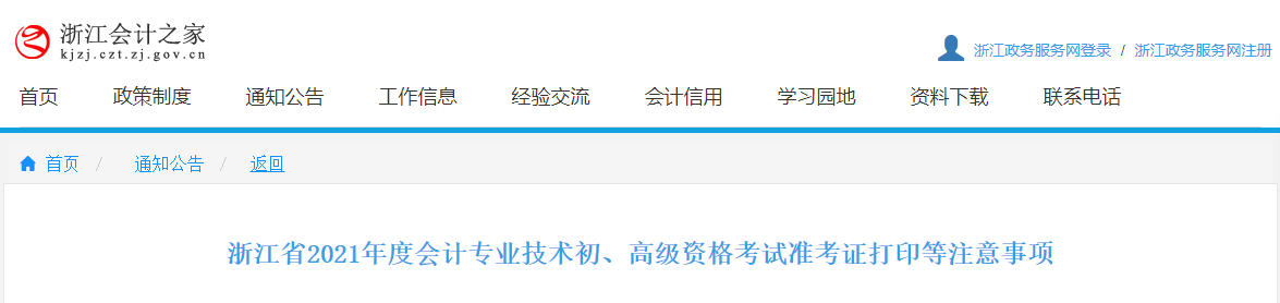 2021年浙江高級會計師準考證打印時間已公布！