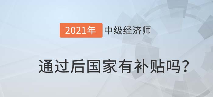 國家補貼