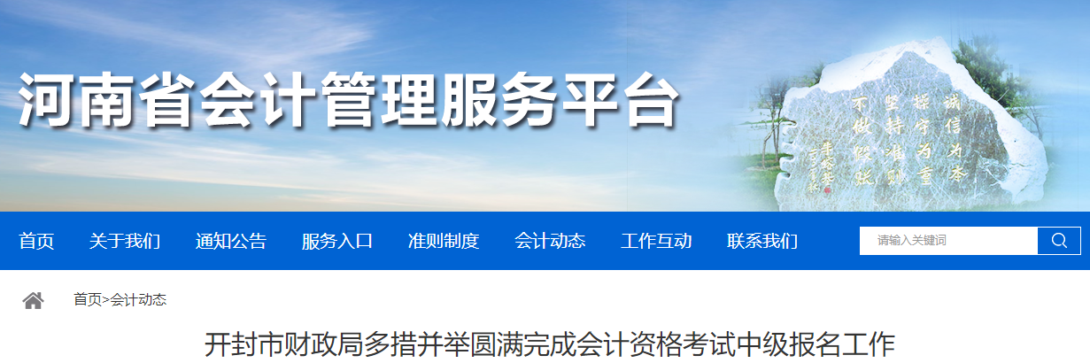 河南省開封市2021年中級會計師報名人數達3408人