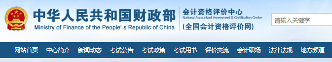 登錄財政部 打印初級會計準考證