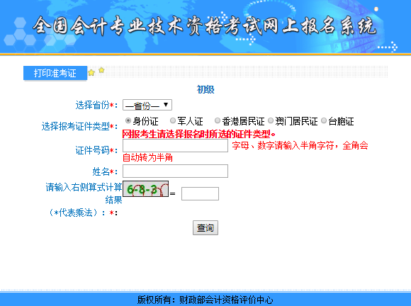 浙江2021年初級(jí)會(huì)計(jì)準(zhǔn)考證打印入口已開(kāi)通