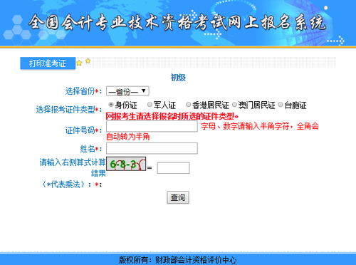新疆2021年初級會計準考證打印入口已開通