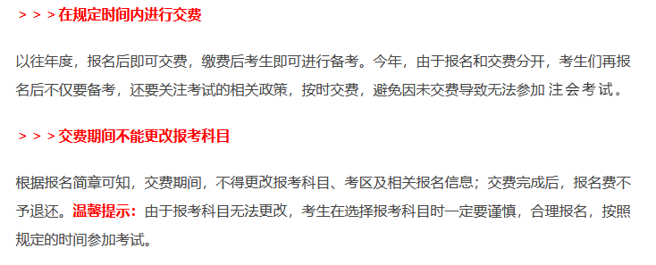 交費注意事項