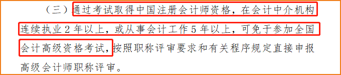 2021年山東注會考試時間