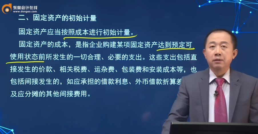 中級會計實務固定資產