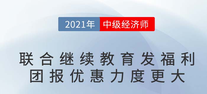 繼續教育 內