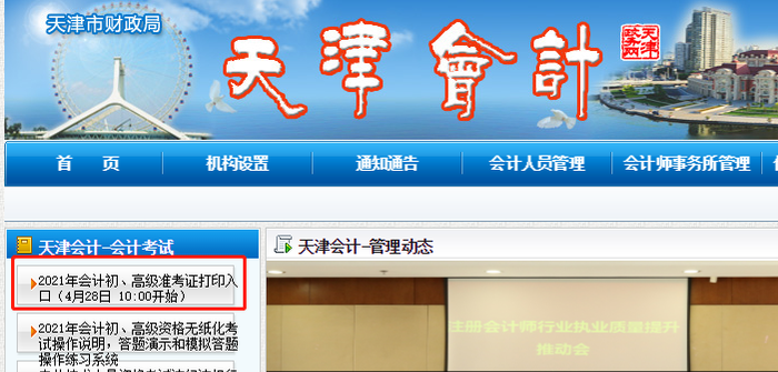 天津初級會計準(zhǔn)考證打印時間