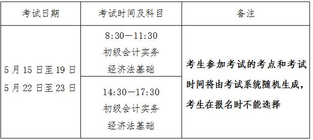 天津初級會計考試時間