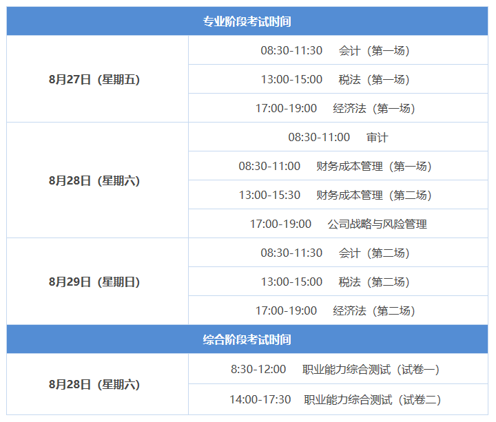2021年注會考試時間安排公布！部分地區財管舉行兩場考試！_東奧會計在線