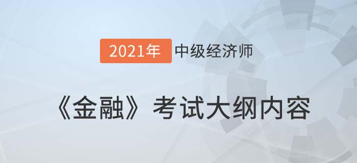 金融內容