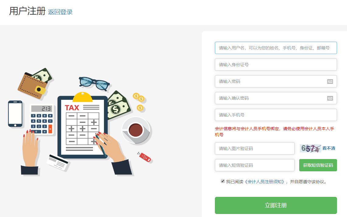 2021年吉林省會(huì)計(jì)繼續(xù)教育登錄