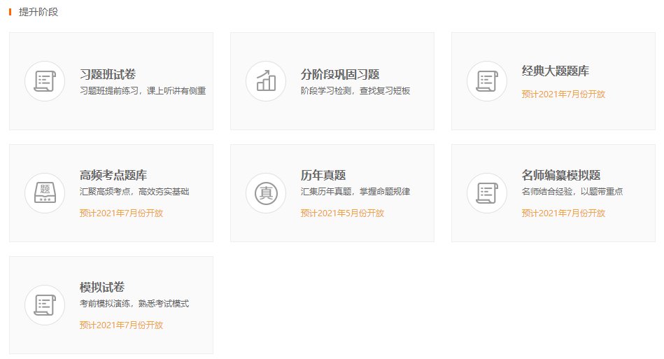 提升階段習題