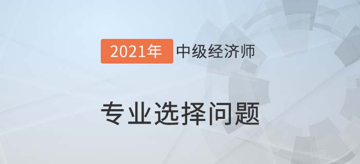 專業