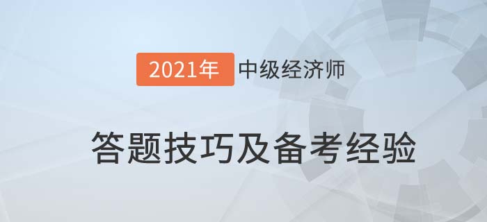 答題技巧