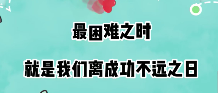 東奧名師為2021年初級(jí)會(huì)計(jì)考生送上考前祝福！