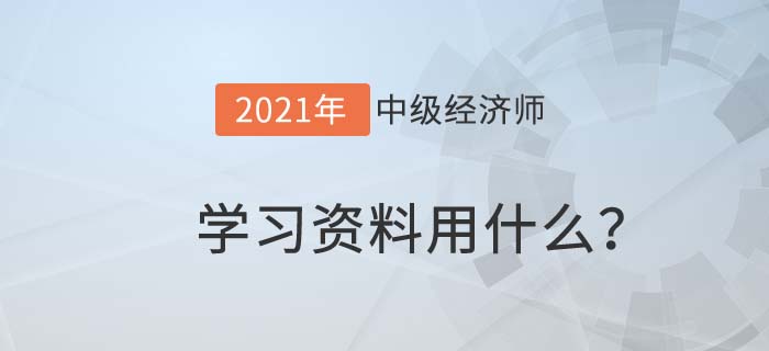 學習資料