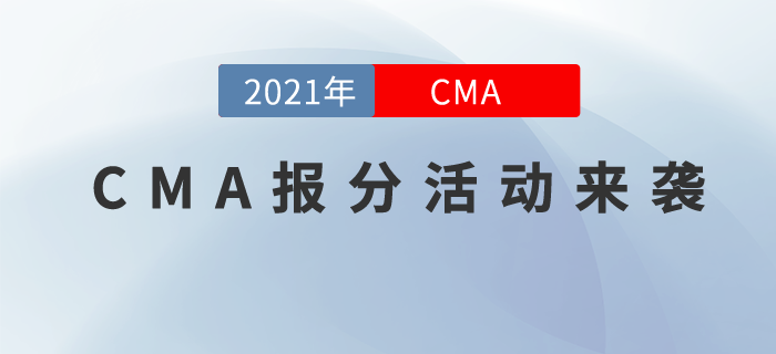 愿你錦鯉附體！CMA報分福利來襲，500元購物卡在等你！