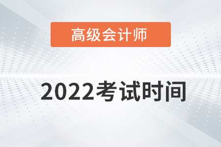 高級會計考試時間來得及復習嗎?