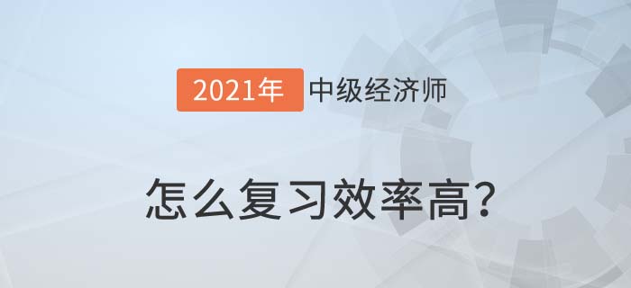怎么復習