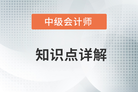 資產的計稅基礎_2020年中級會計實務高頻考點