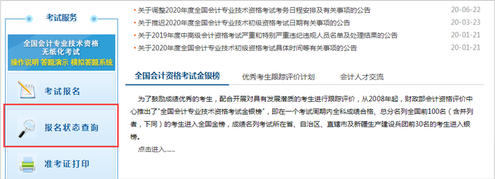 報名狀態查詢