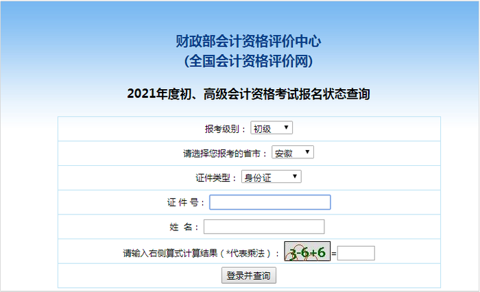 全國會計資格評價網