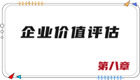注會(huì)財(cái)管思維導(dǎo)圖