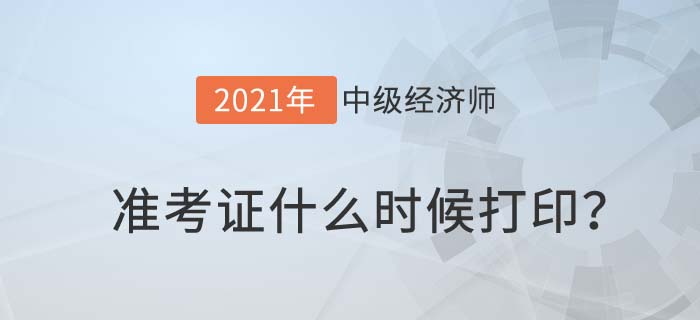準考證打印
