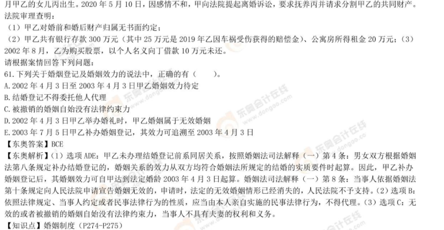 法律題2